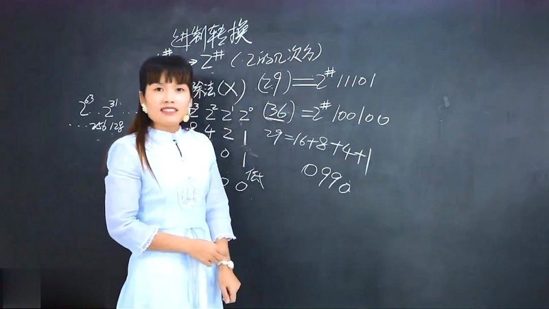 轻松掌握进制转换的窍门